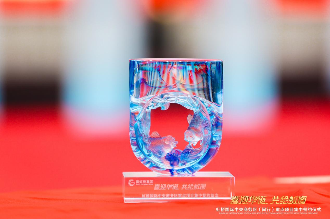 虹桥国际中央商务区（闵行）重点项目集中签约留念